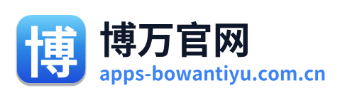 博万官网